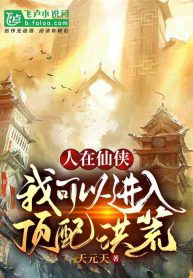 I am in Xianxia, I can enter the top-level prehistoric world