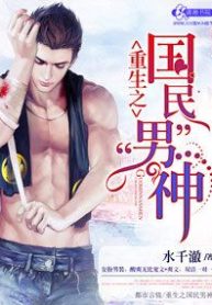 Rebirth of a Nation's Darling – Prince Charming