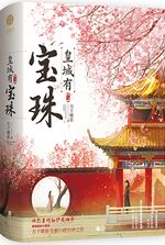 A Precious Pearl in the Imperial City